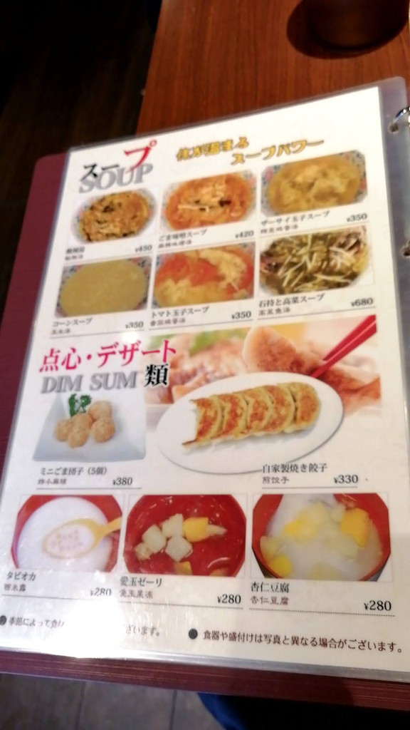 美叙飯店(びじょはんてん)のメニュー