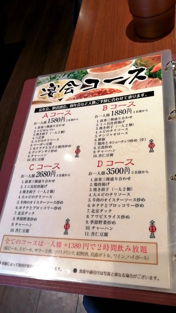 美叙飯店(びじょはんてん)のメニュー