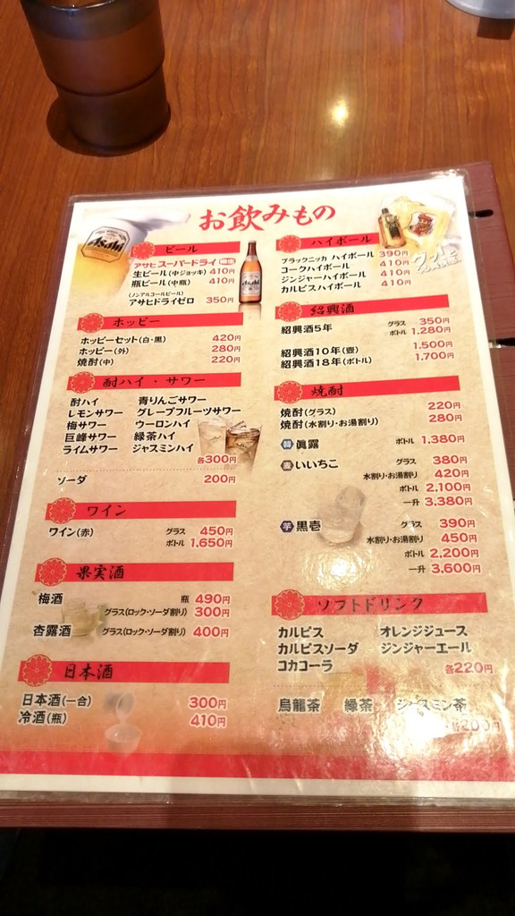 美叙飯店(びじょはんてん)のメニュー