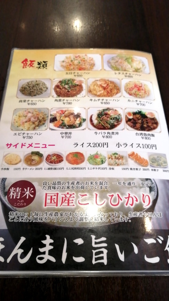 星宿飯店(せいしゅくはんてん)のメニュー