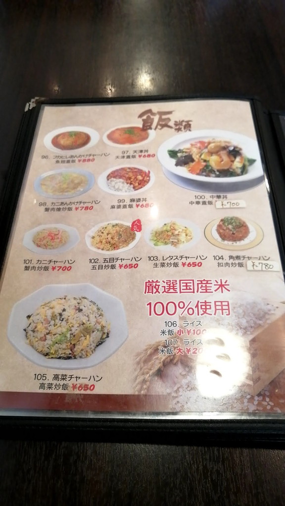 星宿飯店(せいしゅくはんてん)のメニュー