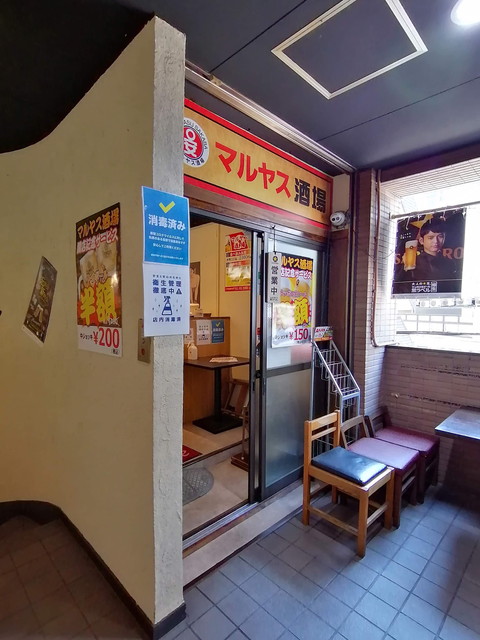 マルヤス酒場 神田店の外観