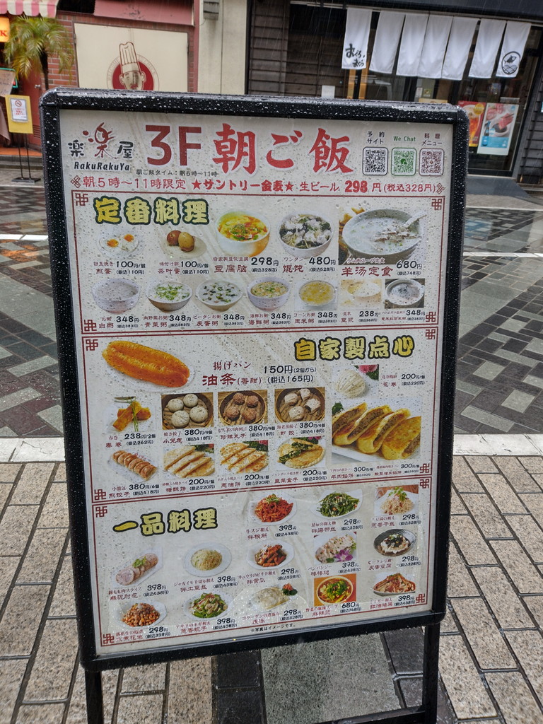 楽楽屋の朝食メニュー