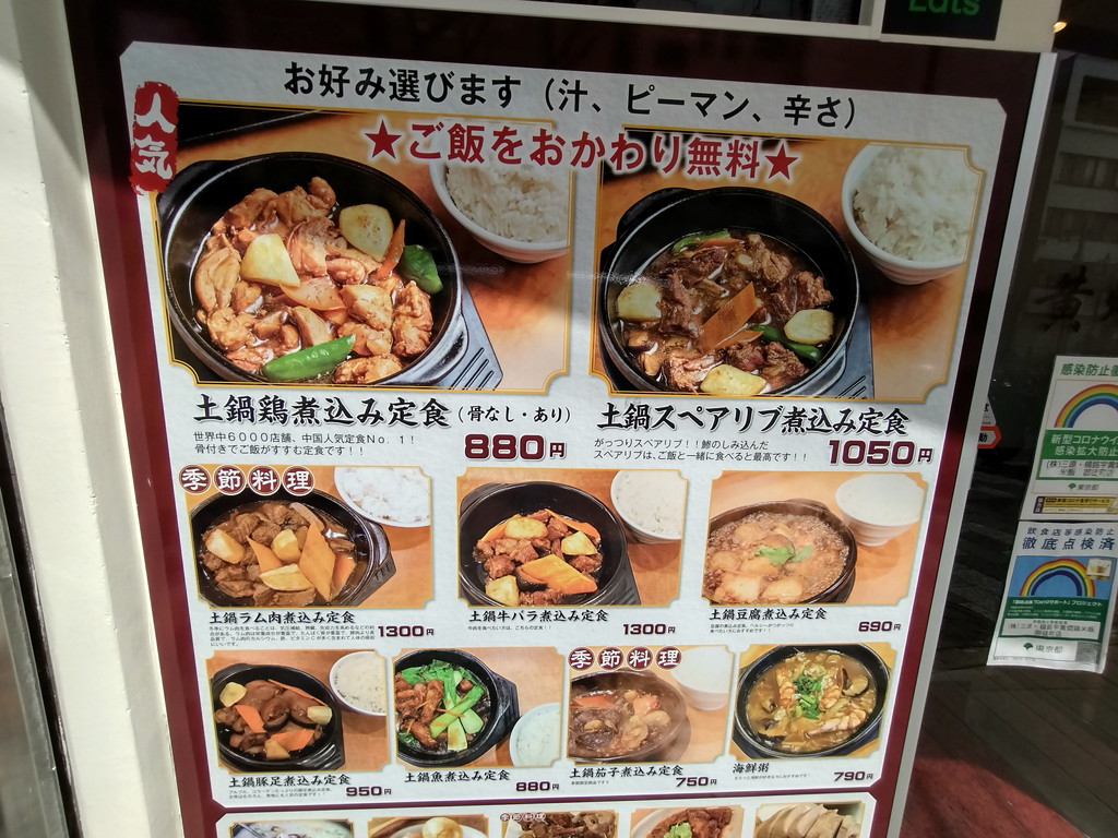 楊銘宇 黄燜鶏米飯(ホンメンジーミーファン) 御徒町店のメニュー