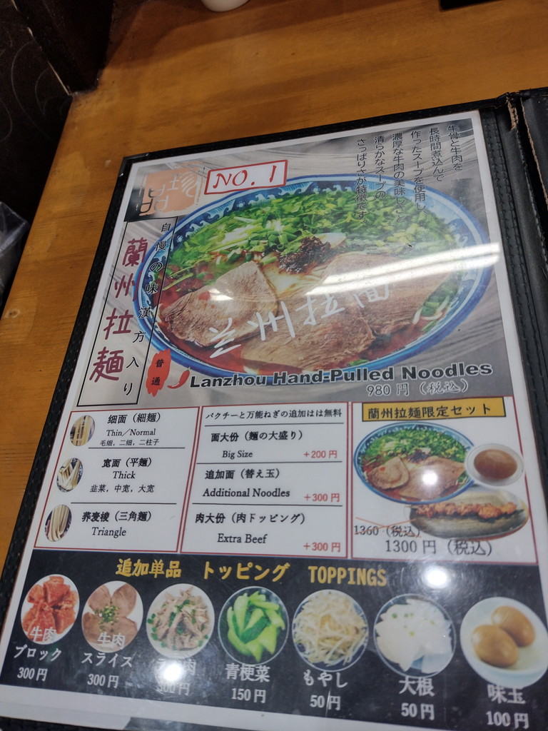 蘭州拉麺店 火焔山(カエンザン)のメニュー