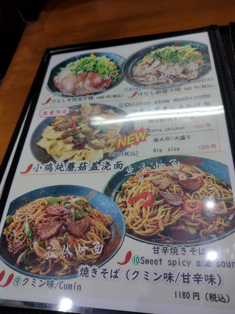 蘭州拉麺店 火焔山(カエンザン)のメニュー