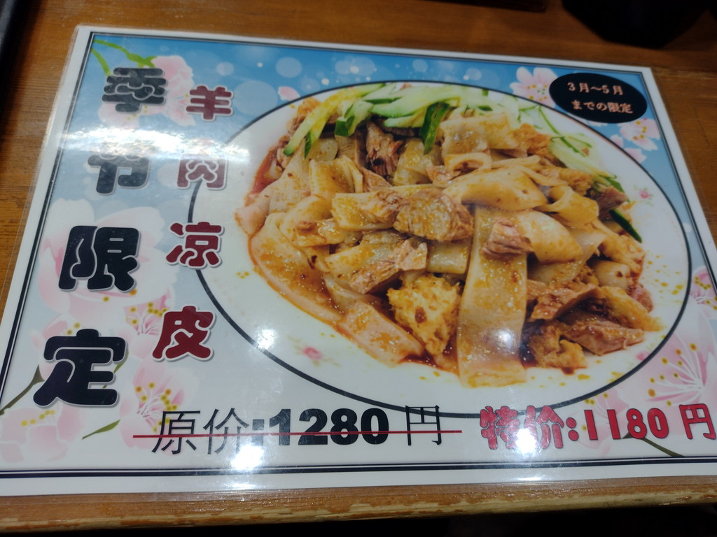 蘭州拉麺店 火焔山(カエンザン)のメニュー