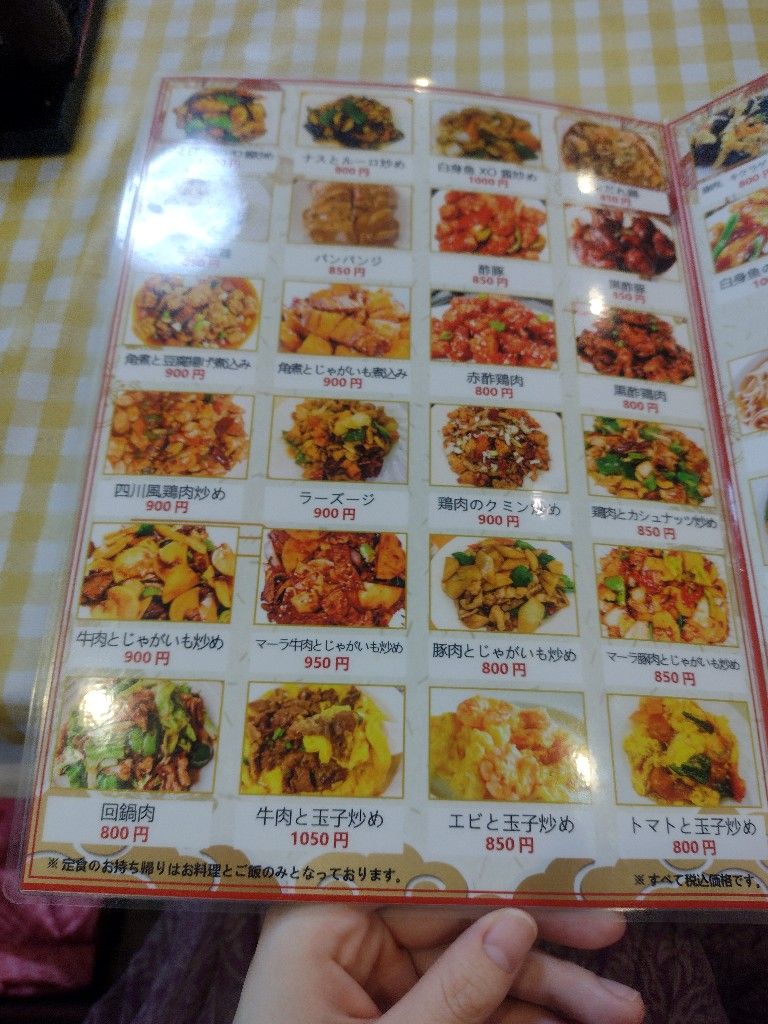 来福飯店のランチメニュー