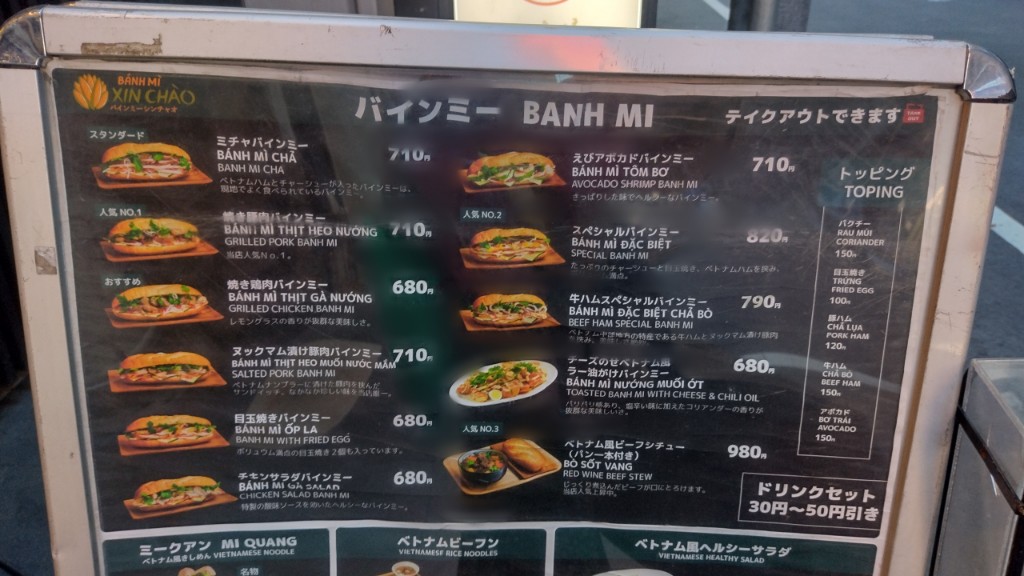 BANH MI XIN CHAO CAFE ASAKUSA(バインミーシンチャオカフェ浅草)のメニュー